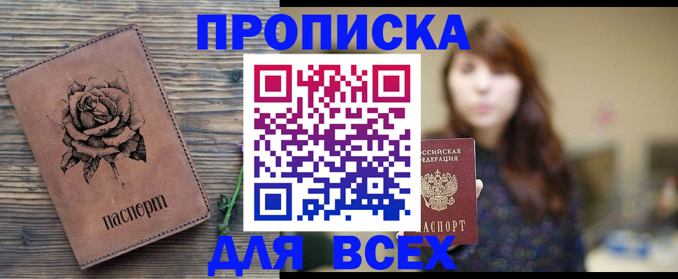 временная прописка в Ханты-Мансийске