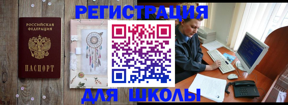 временная регистрация для школы в Ханты-Мансийске